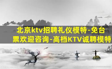 烟台夜场招聘