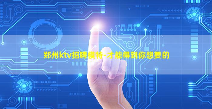 吕梁夜场招聘